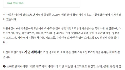 2023년 혁신분야 창업패키지(소재·부품·장비 스타트업 100) 창업기업 모집공고