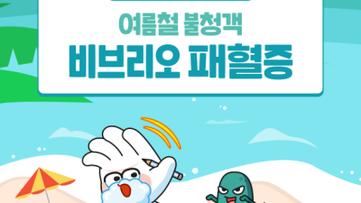 여름철 대비 농·수산물 안전관리 더 꼼꼼하게