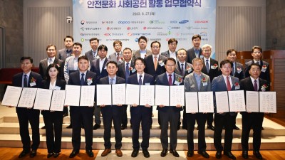 안전문화 확산을 위해 23개 기관과 손잡는다