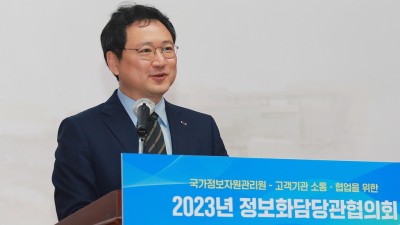 2023년 상반기 정보화담당관협의회 개최