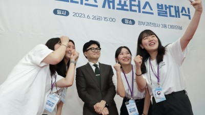 법무부, 제16기 「저스티스 서포터스」 발대식 개최