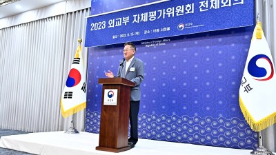 외교부 자체평가위원회 전체회의 개최