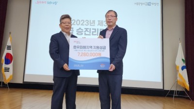 서울시인재개발원, 5급승진리더과정 교육생 수해복구 기부 동참…726만원 기탁