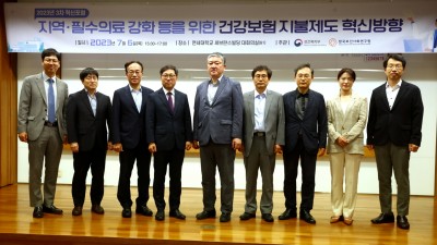 필수의료 강화를 위한 건강보험 지불제도 대안 모색