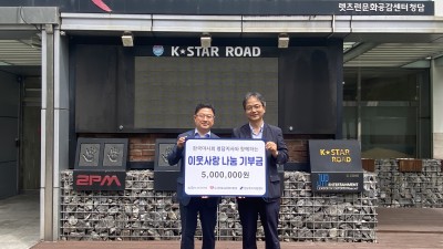 한국마사회 청담지사-강남푸드지원센터, 강남구 저소득층 대상 혹서기 생필품 지원사업 진행