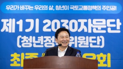 원희룡 장관, “청년과 함께 만들어갈 국토교통의 미래를 적극 지원할 것”