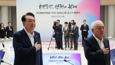 윤석열 대통령, 자유·인권·법치라는 보편적 가치 확산을 위한 국민통합위원들의 역할 당부