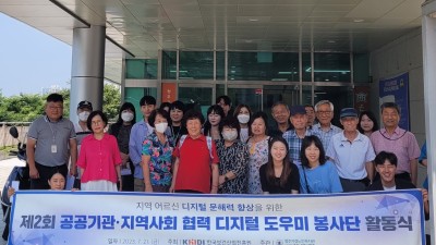 한국보건산업진흥원, 2년 연속 지역 어르신 대상‘디지털도우미봉사’활동 추진