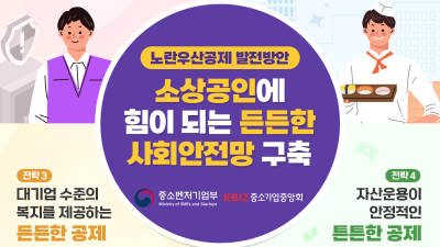 ｢노란우산공제 발전방안｣ 발표