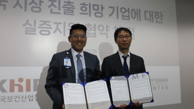 진흥원-미국 할리우드 차병원 「의료기기 분야 글로벌 시장 진출 등을 위한 MOU」 체결