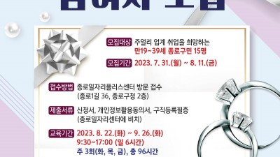 종로구, 청년 ‘주얼리 전문가’ 육성한다