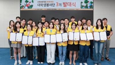 신용보증기금, 3기 ‘코딧투게더’ 대학생봉사단 발대식 개최