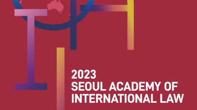 국립외교원 외교안보연구소 국제법센터, 「2023 서울국제법아카데미」 개최