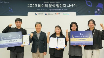 한국보건산업진흥원, ㈜인실리코젠, 보건의료 데이터 가치 발굴을 위한 분석 챌린지 시상식 개최