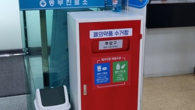 종로구 “폐의약품, 이젠 우편함에 배출하세요”