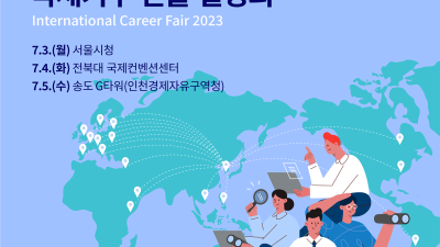 제16회 국제기구 진출 설명회 개최