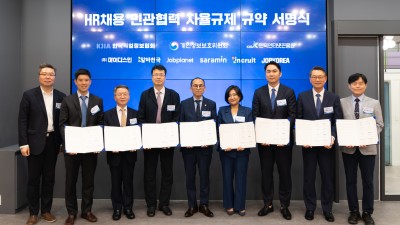 인적자원(HR) 플랫폼 6개 사, 구직자 개인정보의 안전한 관리를 다짐