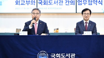 재외공관을 통해 해외 한국학 연구자들이 국회도서관을 이용할 수 있는 길을 열다
