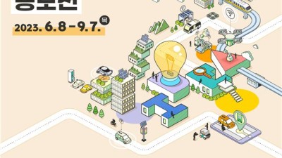 “제4회 건축정책 아이디어 공모전” 개최