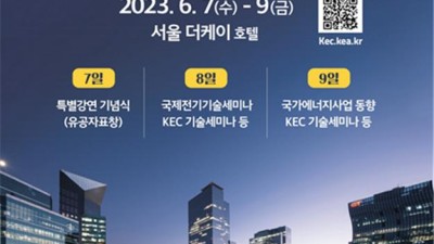 국제 전기설비기준 공유하여 안전성 높인다.