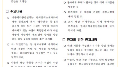 한국휴텍스제약 제조 6개 품목 제조·판매 중지