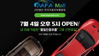 내 차에 적합한 ‘품질인증부품’ 구매 간편해진다