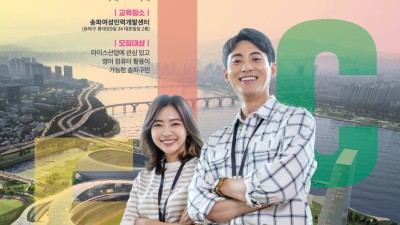송파구, 2023년 마이스(MICE) 전문인력 양성 교육생 모집