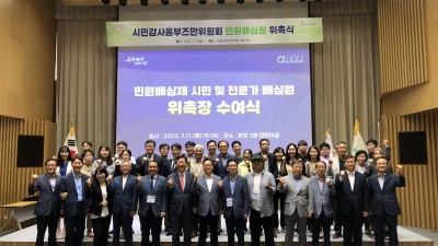 서울시 시민감사옴부즈만위원회 민원배심 신뢰성 및 만족도 향상을 위해 배심원후보단 개편