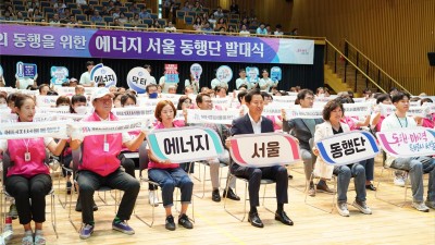 간편시공으로 냉‧난방비 부담 줄여요…서울시, 기후 약자 돕는 에너지 서울 동행단 출범