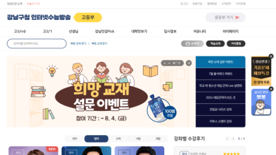 강남구, 강남인강-충청남도 협약 맺고 사교육비 절감 나선다