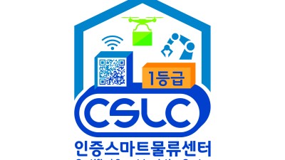 ‘23년 제2호 스마트물류센터 4개소 신규 인증