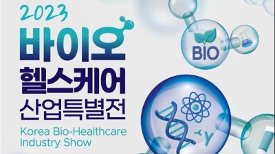 전국 48개 바이오특화센터‧기업 성과 한자리에