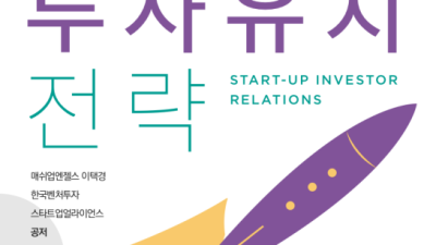 VC가 알려주는 스타트업을 위한 투자유치전략