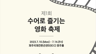 영화 <모가디슈>, <미나리> 수어로 즐겨요