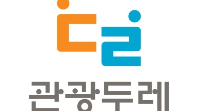 2023년 관광두레 주민사업체 30개소 선정