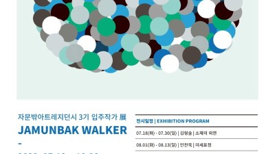 종로구, 문화예술계 이끌 신진 작가 전시회 개최