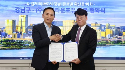 강남구-㈜케이타운포유 업무협약 체결...K-POP 활성화 사업 협력