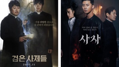 검은 사제들(The Priests)2015 vs 사자(The Divine Fury)2019