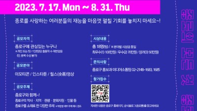 종로 매력 담은 ‘SNS 콘텐츠’ 찾는다… 대국민 공모전