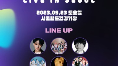 파리바게뜨, ‘MBC 아이돌라디오 LIVE IN SEOUL 콘서트’ 티켓증정 이벤트
