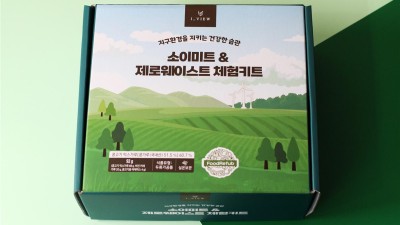 이건꼭사야해! 지구를 보호하는 식습관