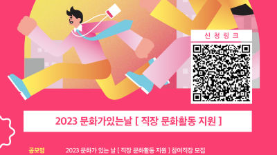 사회적기업 주식회사 잇다, 문화가 있는 날 ‘직장문화활동지원’사업 충청권 주관단체로 선정
