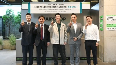 하나증권, 메이드코퍼레이션, 에어드랍과 디지털 공동 마케팅 MOU 체결