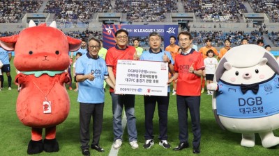 DGB대구은행, 지역 아동 초청 프로축구 관람 행사 개최