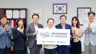 캠코, 부산 오륜정보산업학교 직업교육 시설 개보수 지원