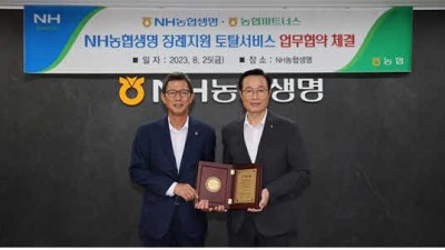 NH농협생명, 농협파트너스와 장례지원 토탈서비스 업무협약 체결