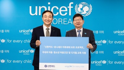 유니세프한국위원회-신한카드 업무협약 체결