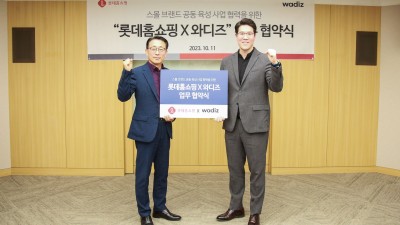 와디즈, 롯데홈쇼핑과 MOU 체결… “스몰 브랜드 공동 육성” 강화