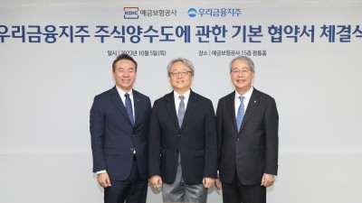 우리금융-예보, 주식양수도에 관한 협약 체결