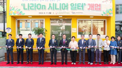 캠코, 유휴 국유재산 활용 「나라On시니어일터」1호점 개업